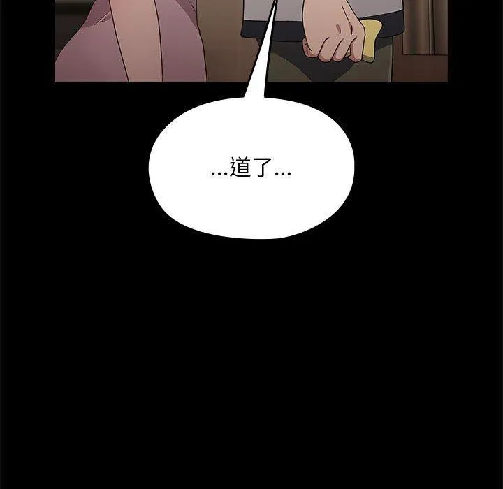 我家的赘婿大人 第76話 第111页
