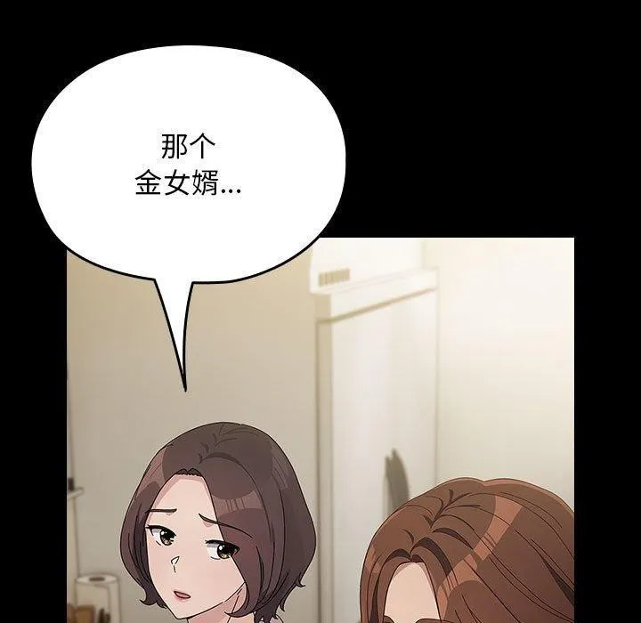 我家的赘婿大人 第76話 第99页