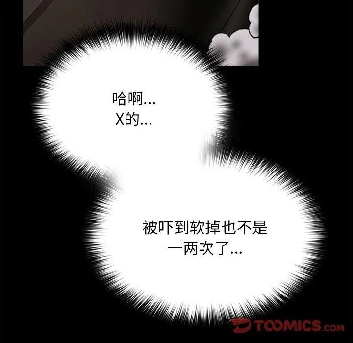 我家的赘婿大人 第76話 第116页