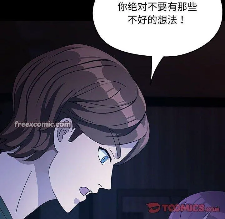 我家的赘婿大人 第76話 第60页