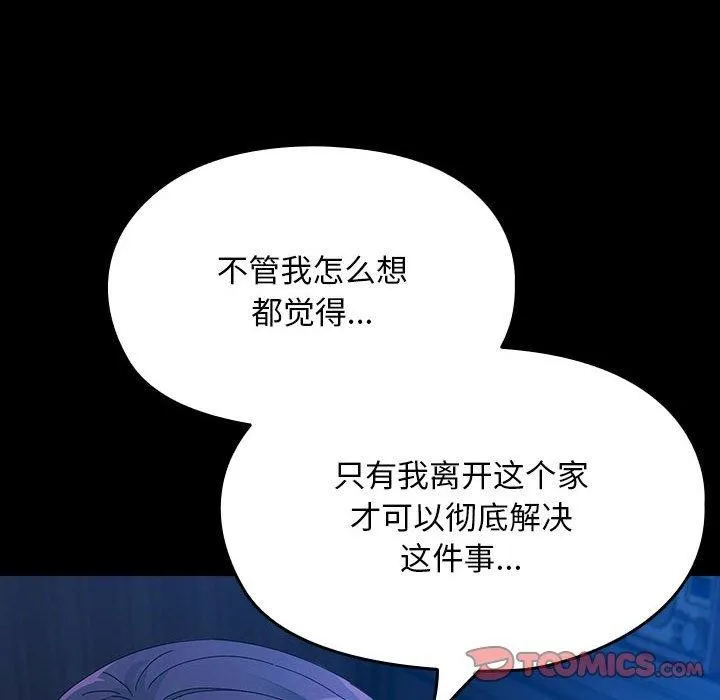 我家的赘婿大人 第76話 第52页