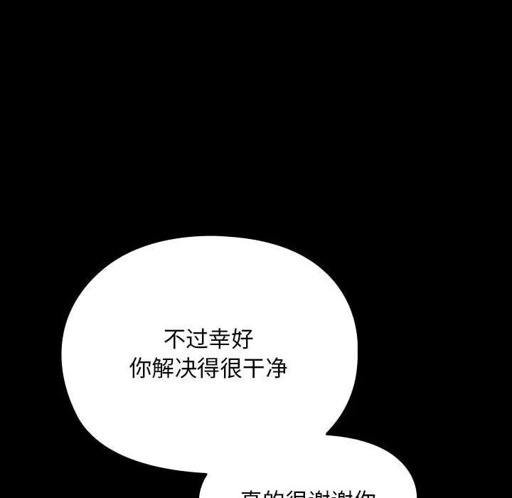 我家的赘婿大人 第76話 第46页