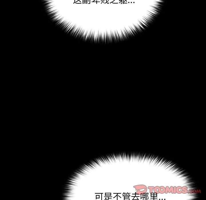 我家的赘婿大人 第76話 第92页