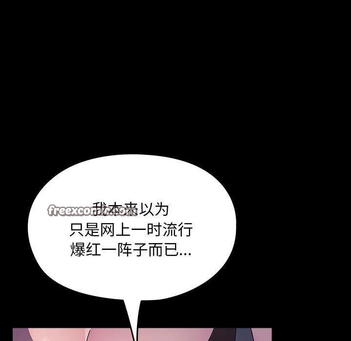 我家的赘婿大人 第76話 第135页