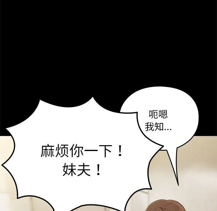 我家的赘婿大人 第76話 第107页
