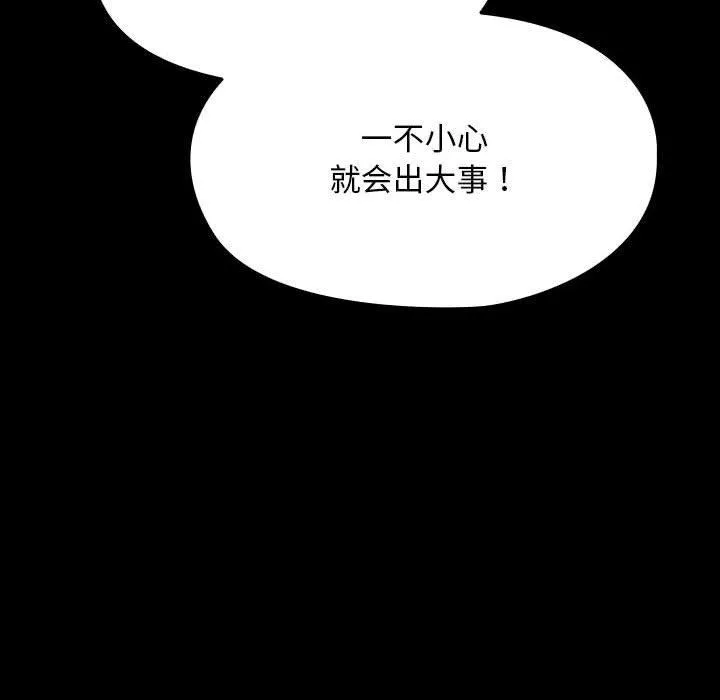 我家的赘婿大人 第76話 第22页