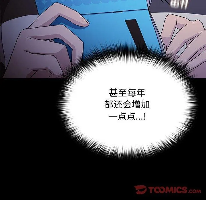 我家的赘婿大人 第76話 第164页