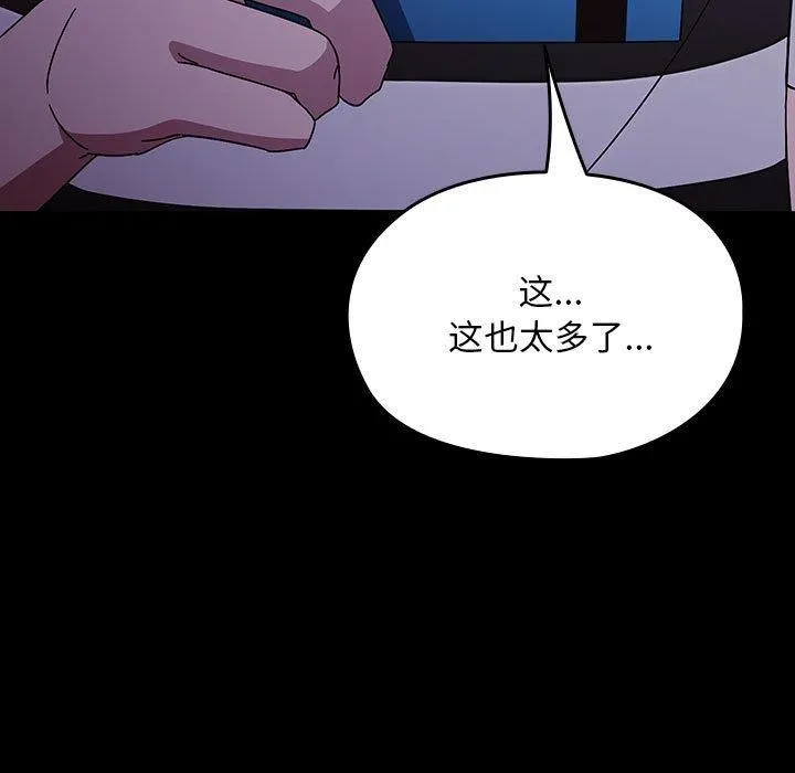 我家的赘婿大人 第76話 第161页