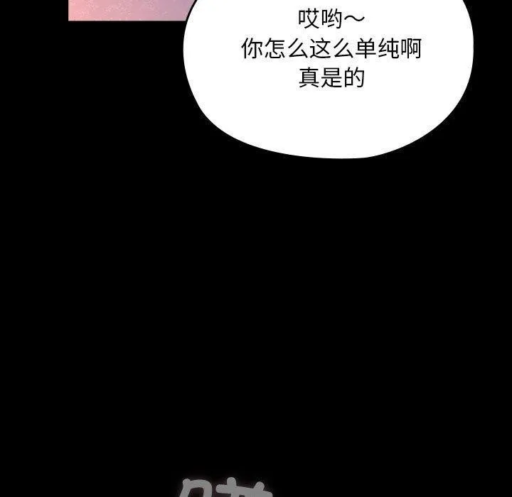 我家的赘婿大人 第76話 第177页