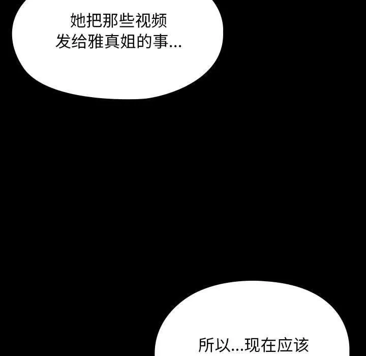 我家的赘婿大人 第76話 第37页