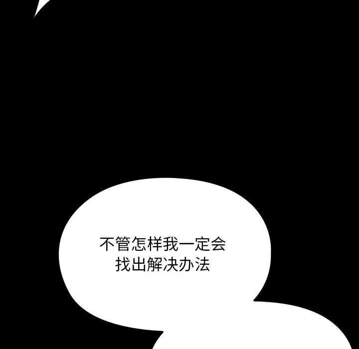 我家的赘婿大人 第76話 第59页