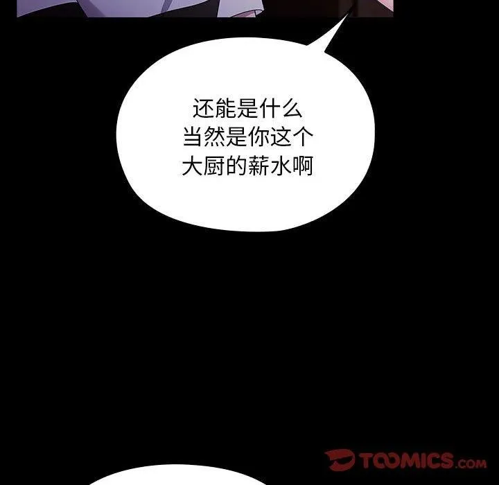 我家的赘婿大人 第76話 第156页