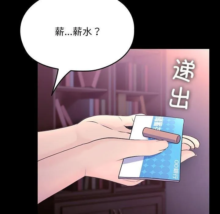 我家的赘婿大人 第76話 第157页