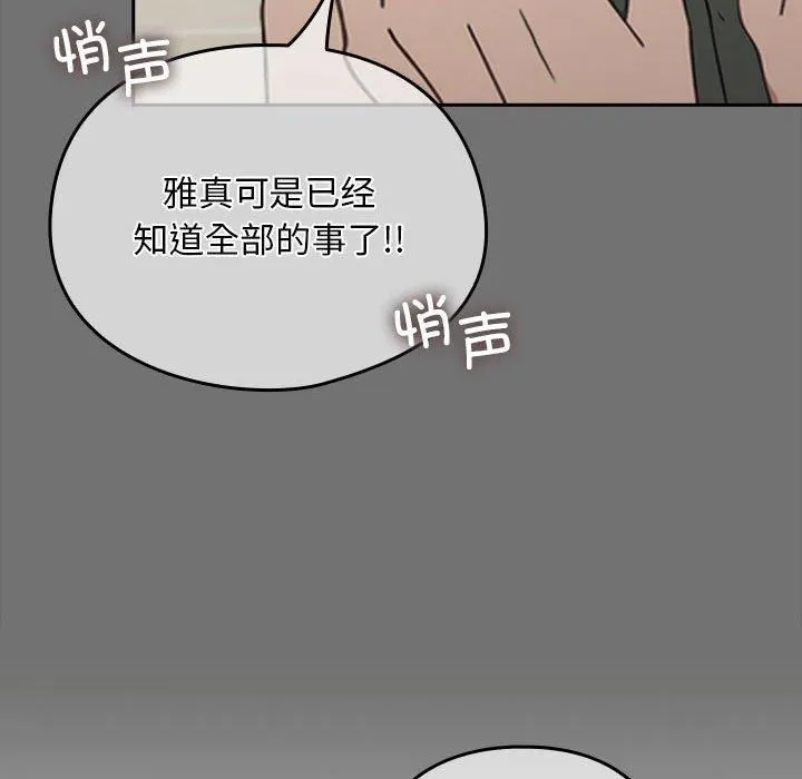 我家的赘婿大人 第69話 第106页