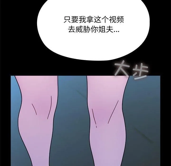 我家的赘婿大人 第69話 第141页