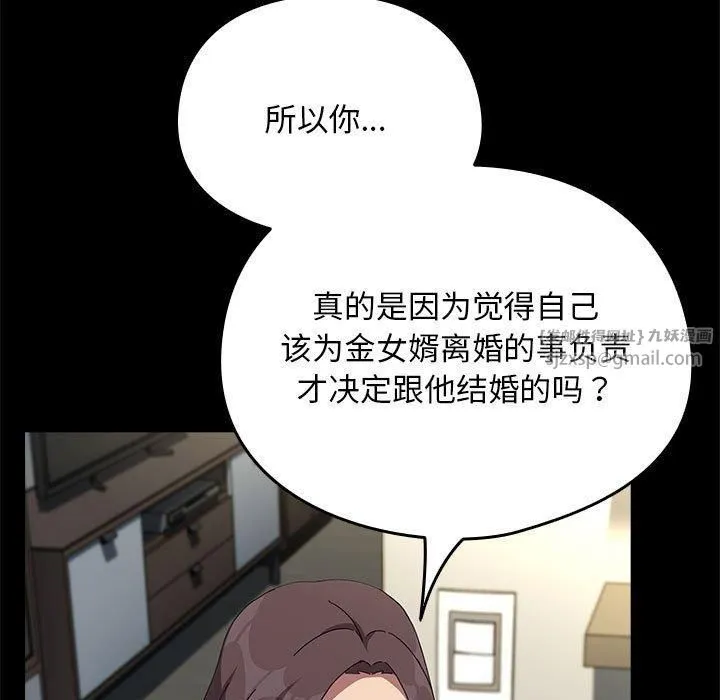 我家的赘婿大人 第69話 第57页