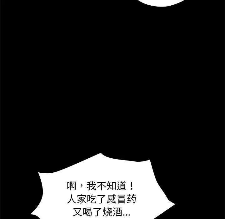 我家的赘婿大人 第69話 第116页