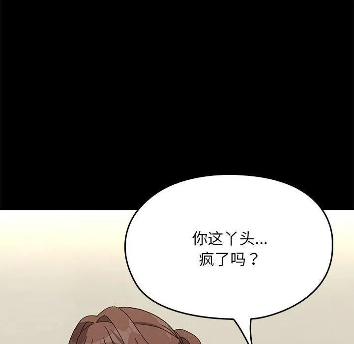 我家的赘婿大人 第69話 第98页