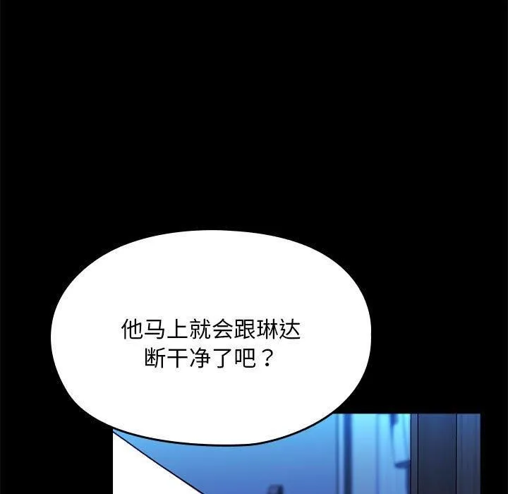 我家的赘婿大人 第69話 第143页
