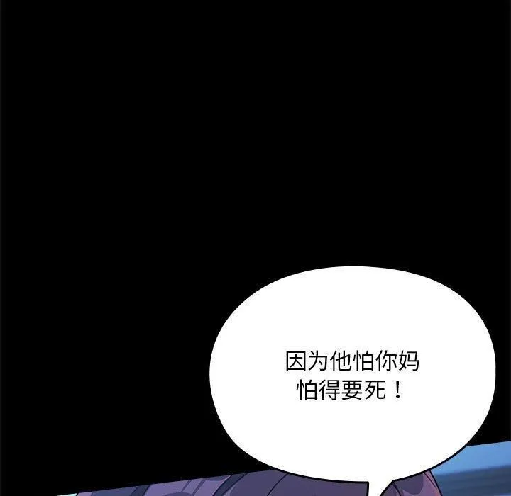 我家的赘婿大人 第69話 第145页