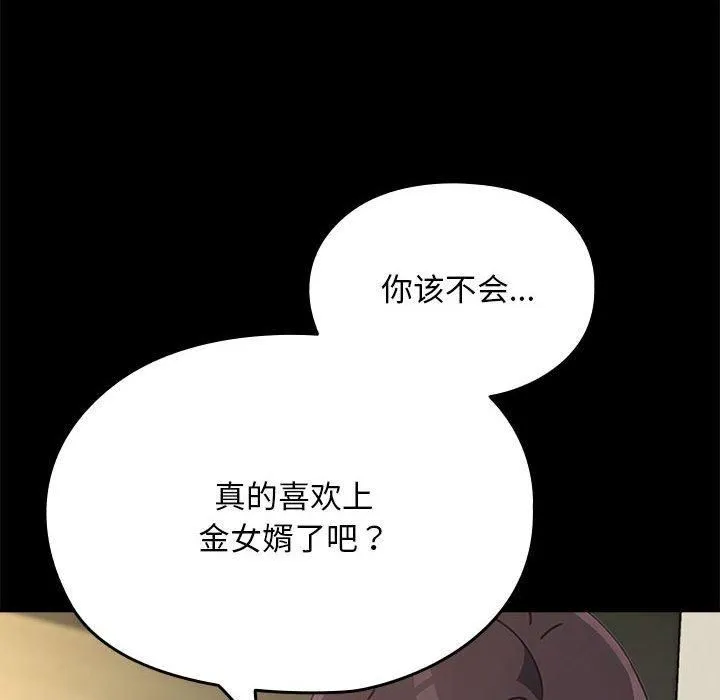 我家的赘婿大人 第69話 第84页