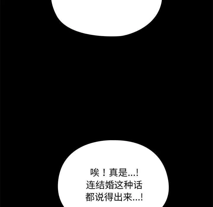 我家的赘婿大人 第69話 第81页
