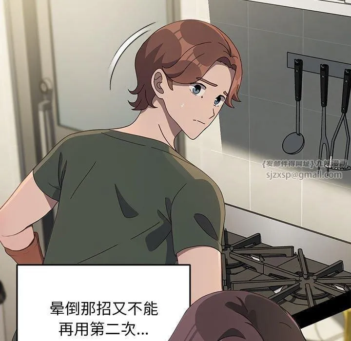 我家的赘婿大人 第69話 第21页