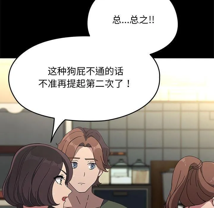 我家的赘婿大人 第69話 第79页
