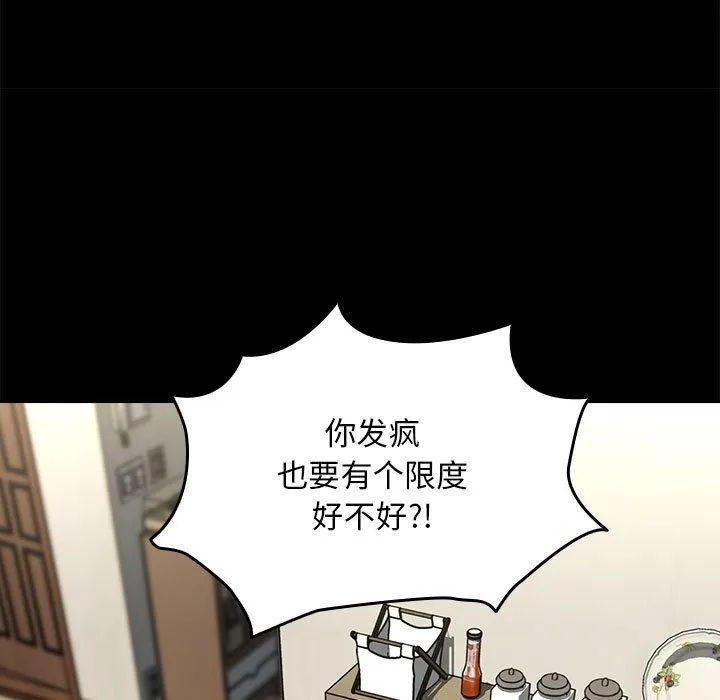 我家的赘婿大人 第69話 第119页