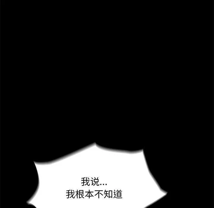 我家的赘婿大人 第69話 第94页