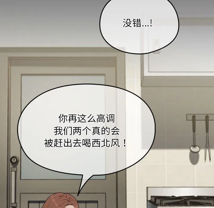 我家的赘婿大人 第69話 第107页