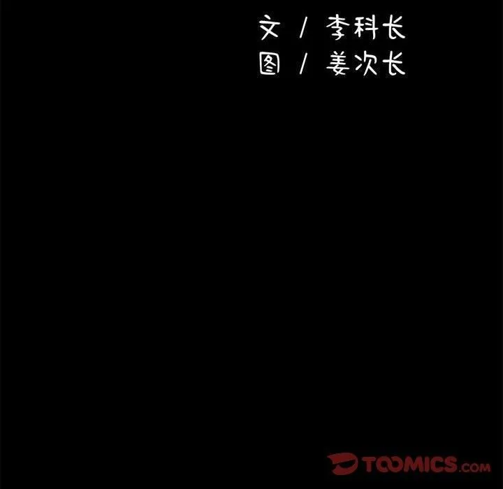 我家的赘婿大人 第69話 第124页