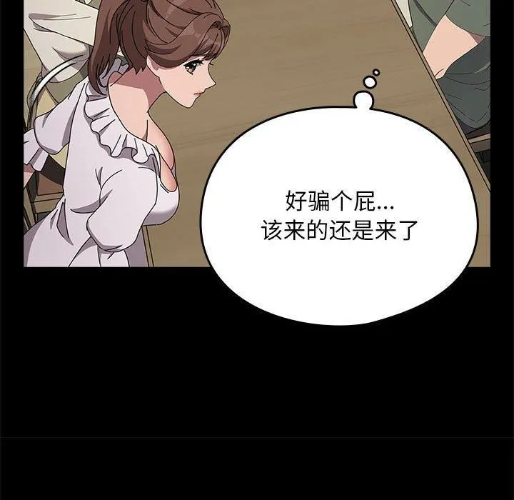 我家的赘婿大人 第69話 第54页