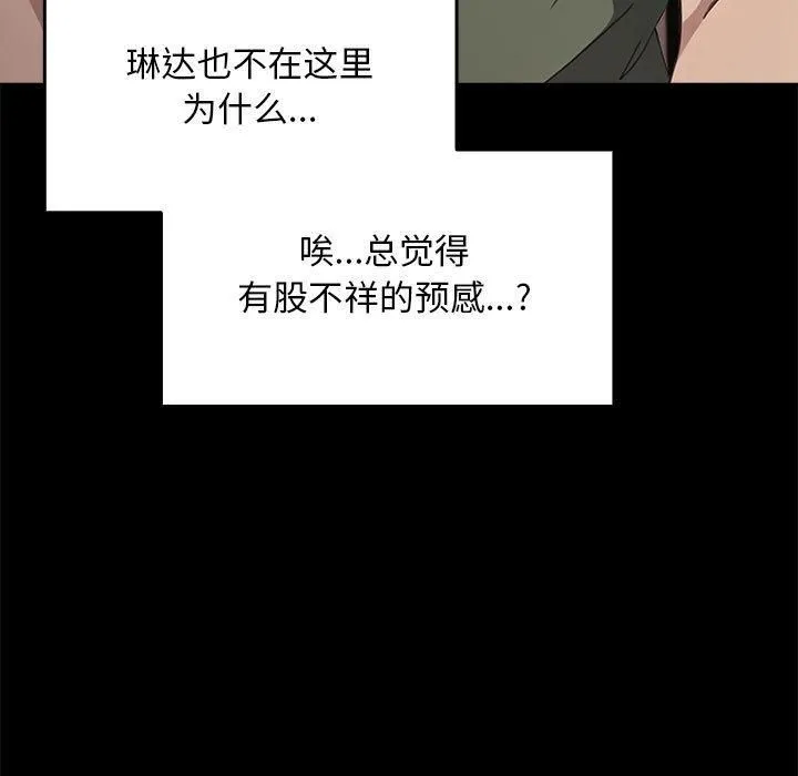 我家的赘婿大人 第69話 第47页