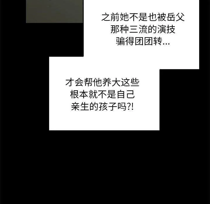 我家的赘婿大人 第69話 第26页