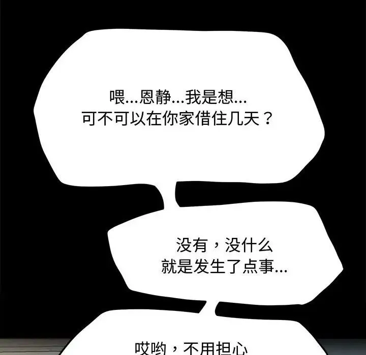 我家的赘婿大人 第20話 第81页
