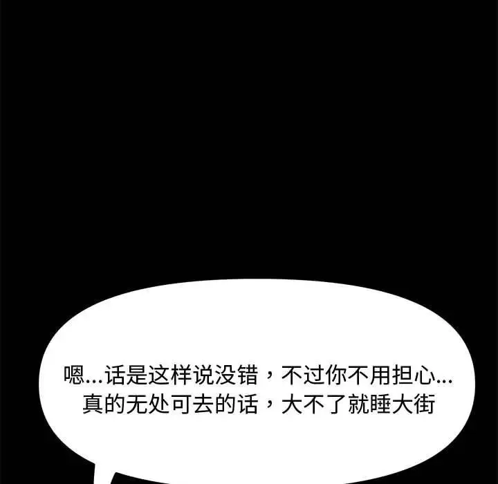 我家的赘婿大人 第20話 第76页