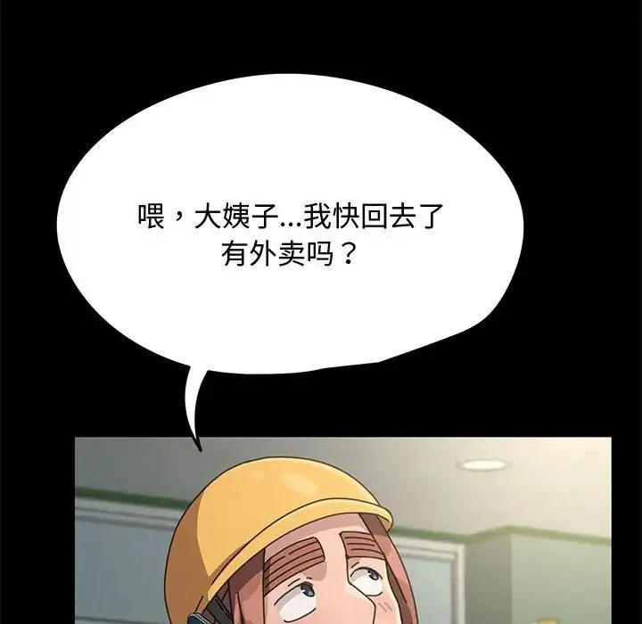 我家的赘婿大人 第20話 第168页