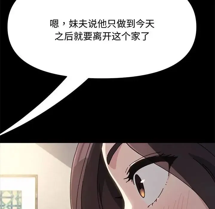 我家的赘婿大人 第20話 第128页