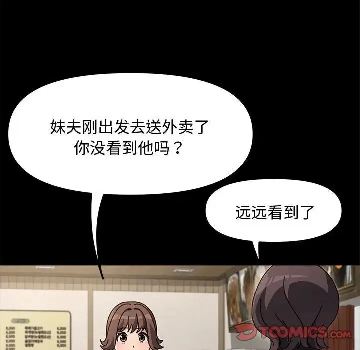我家的赘婿大人 第20話 第123页