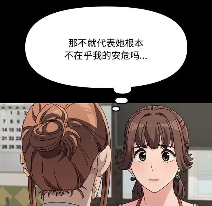 我家的赘婿大人 第20話 第67页