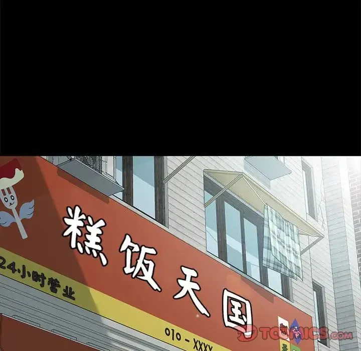 我家的赘婿大人 第20話 第60页