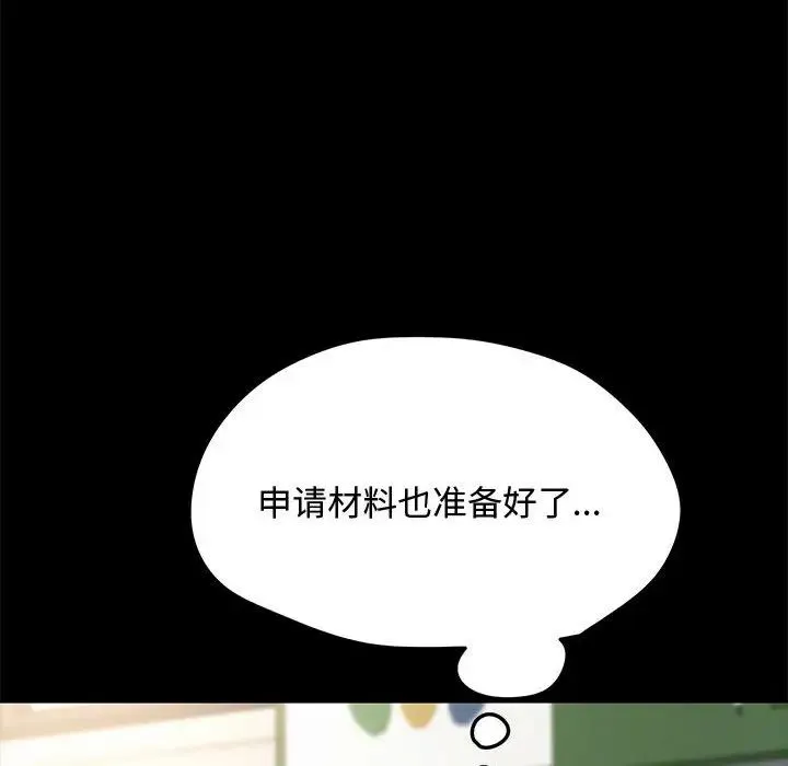 我家的赘婿大人 第20話 第146页