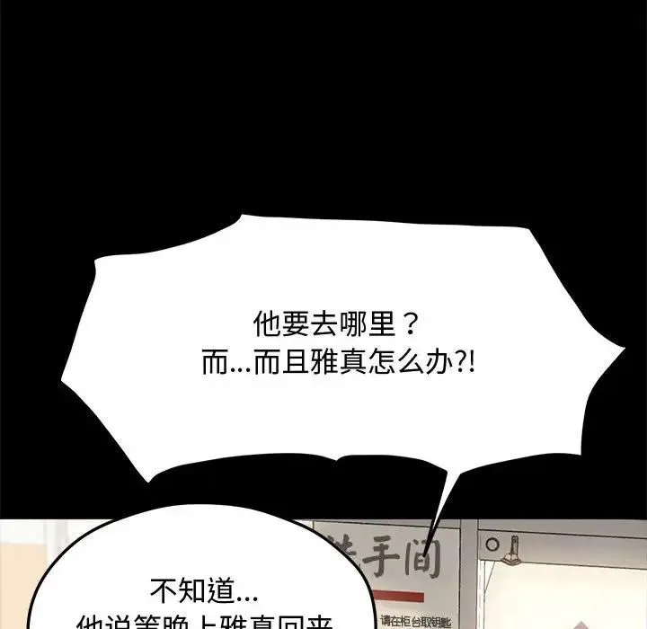 我家的赘婿大人 第20話 第130页