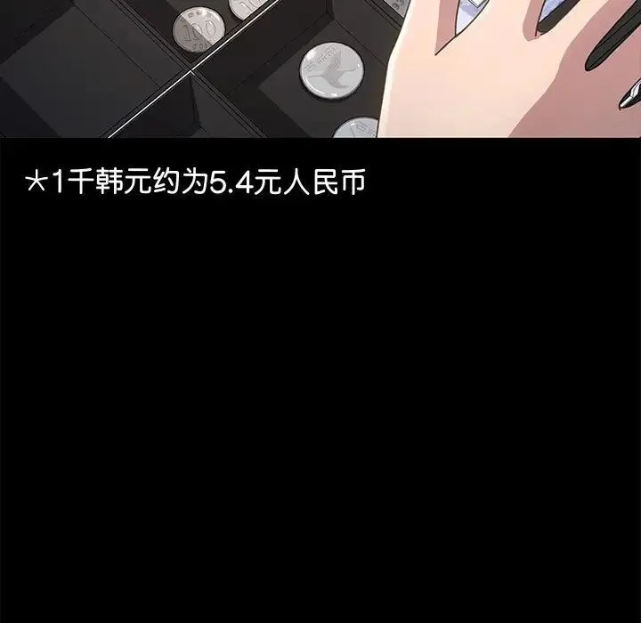 我家的赘婿大人 第20話 第89页