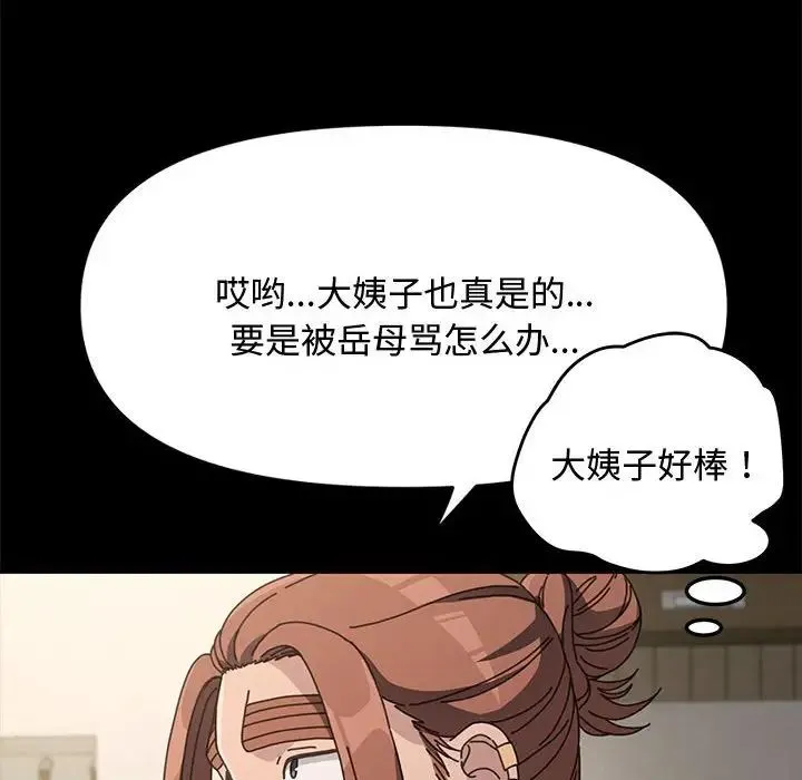 我家的赘婿大人 第20話 第90页