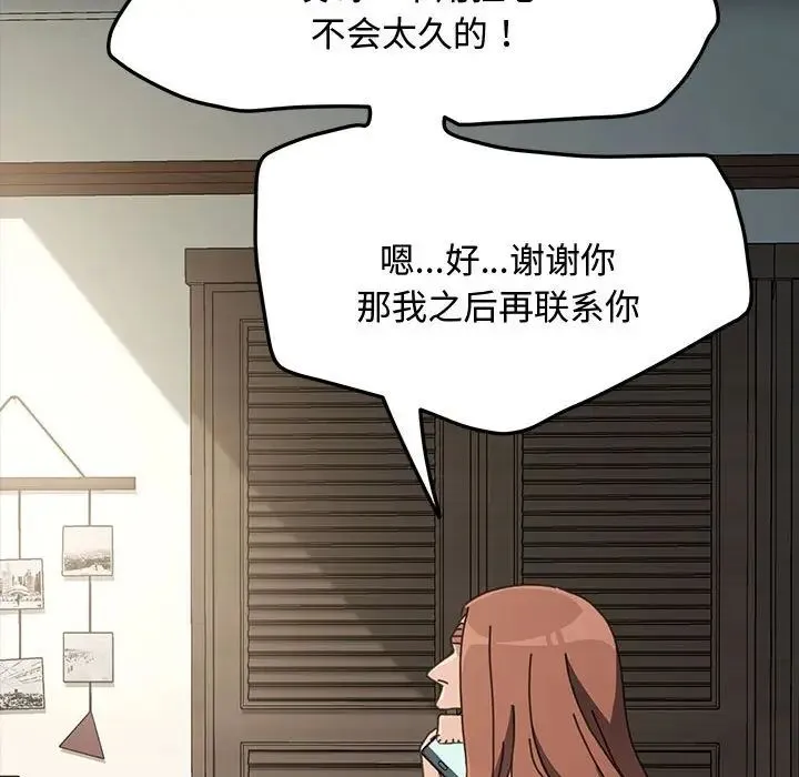 我家的赘婿大人 第20話 第82页