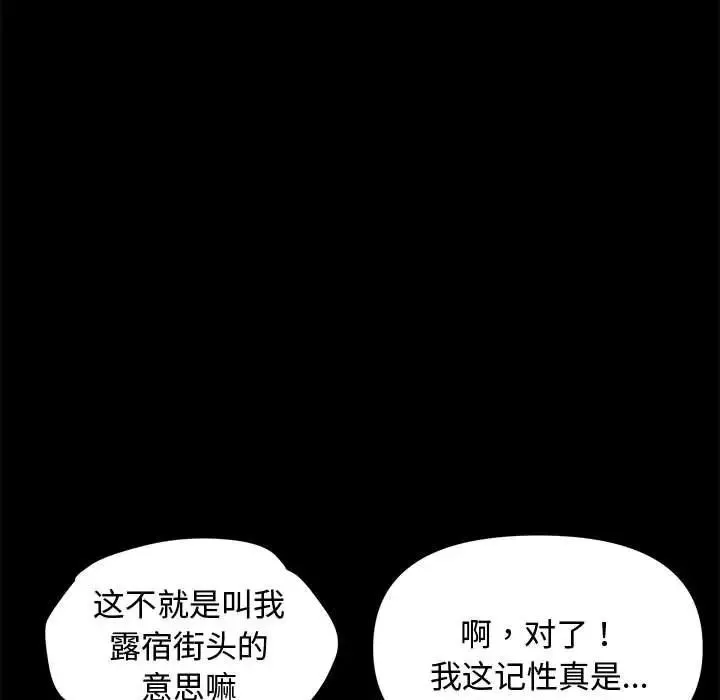 我家的赘婿大人 第20話 第95页