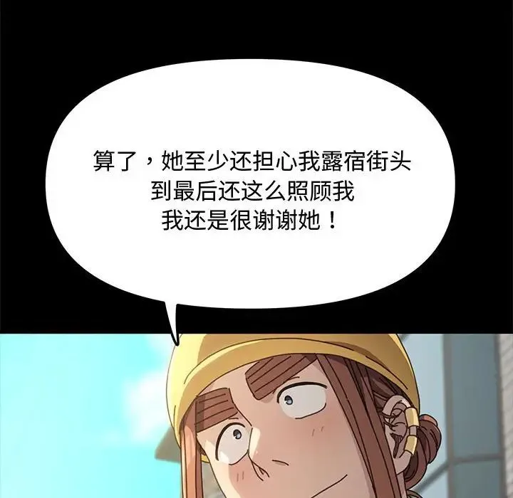 我家的赘婿大人 第20話 第106页