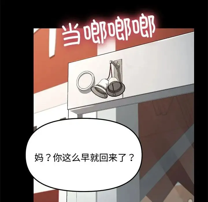 我家的赘婿大人 第20話 第117页